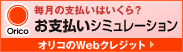 オリコ