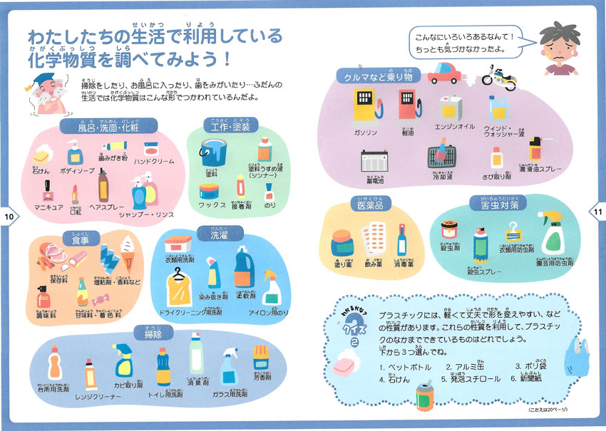 化学物質にはどんなものがあるの,