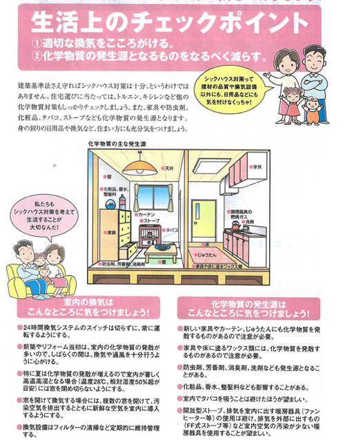 シックハウス症候群、フォースター安全でない理由、